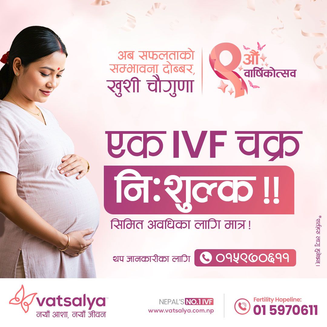  ९औं वार्षिकोत्सवको अवसरमा वात्सल्य क्लिनिकले ल्यायो विशेष अफर