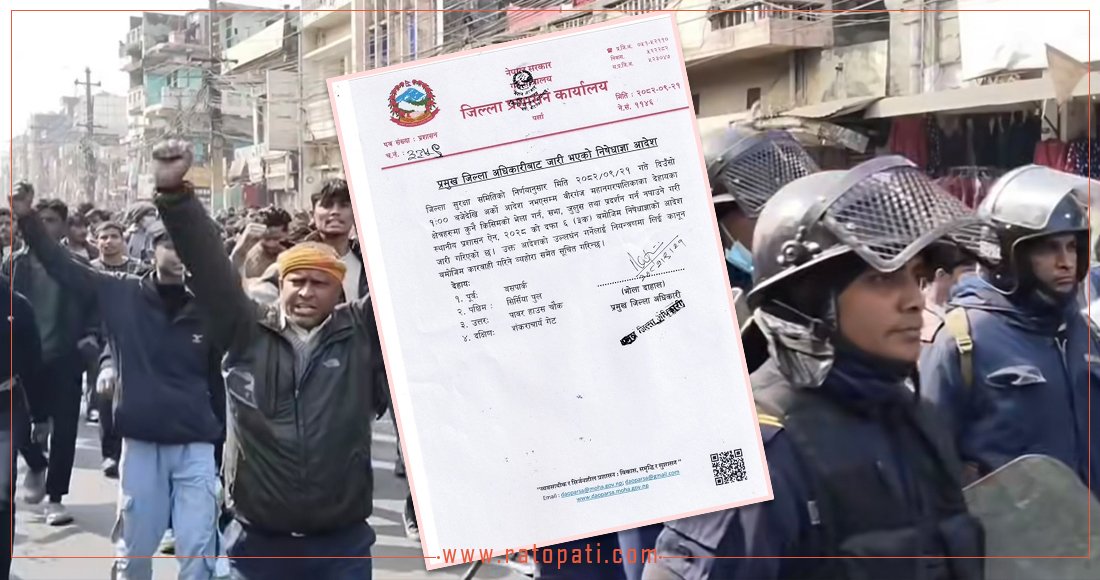 वीरगञ्जका संवेदनशील क्षेत्रमा निषेधाज्ञा जारी, भेला र प्रदर्शनमा रोक