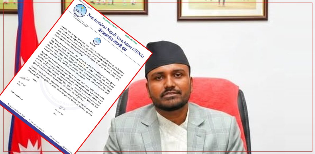 मन्त्री बब्लु गुप्ताकै नाममा एनआरएनए अमेरिका विभाजित, बोल्न बाध्य भयो केन्द्र