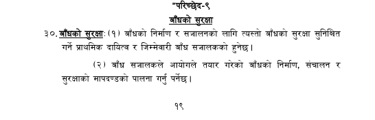 Badh Surakchhya