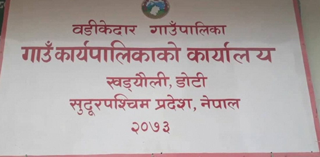 नदीजन्य पदार्थको राजस्वमा रजाइँ : गाउँपालिकाका तत्कालीन अध्यक्षसहित पदाधिकारीविरूद्ध मुद्दा