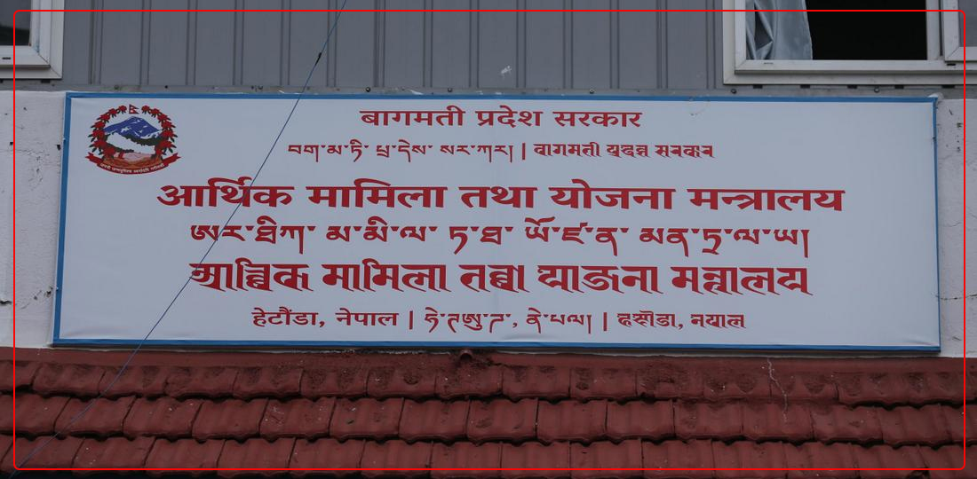 ११ महिनामा बागमती सरकारको बजेट खर्च करिब ४५ प्रतिशत, जेठमा मात्र १० प्रतिशत खर्च