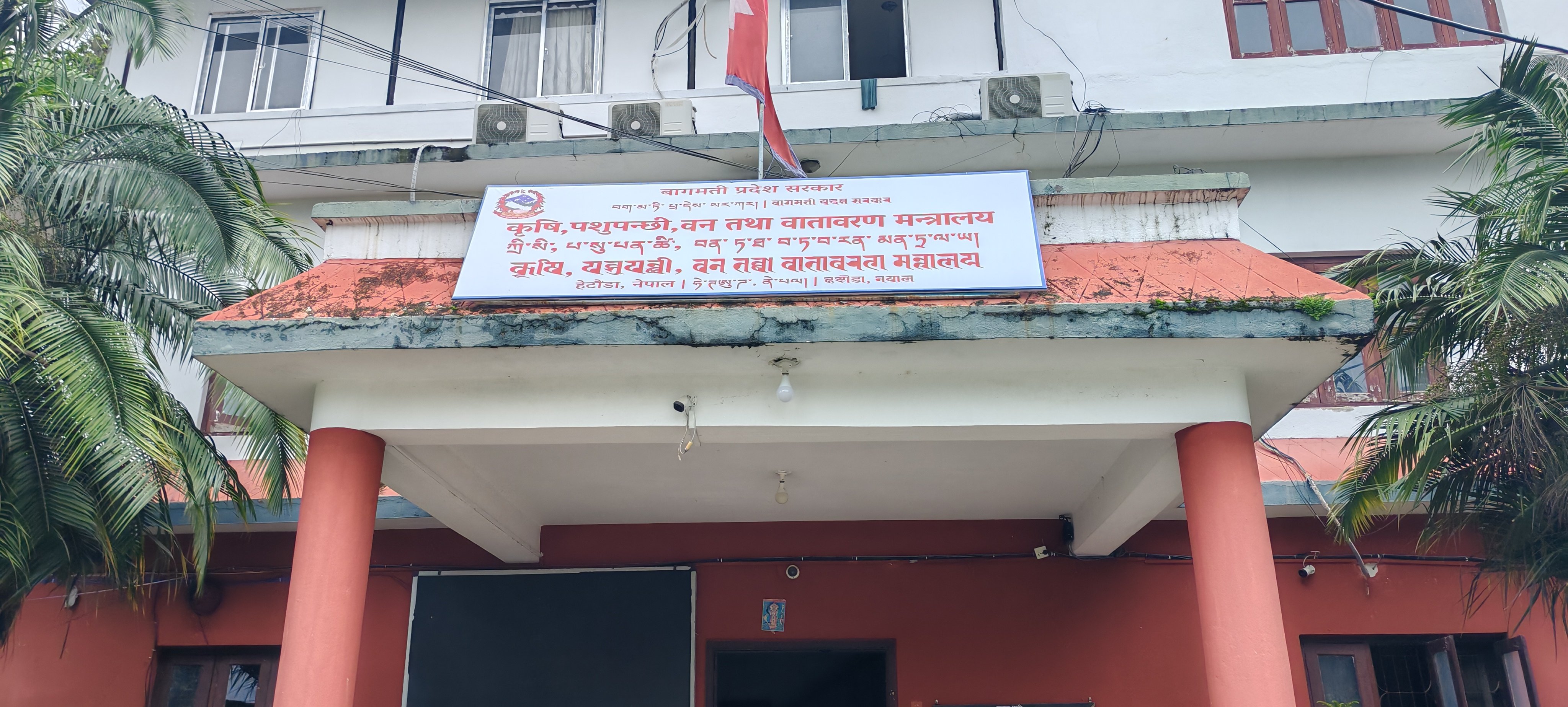 वन तथा वातावरण मन्त्रालयको वार्षिक प्रगति ८२ प्रतिशत