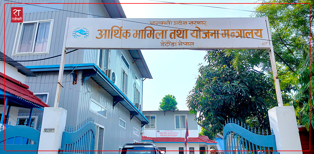   बागमतीको बजेट कार्यान्वयनमा अर्थ मन्त्रालयको भूमिका हस्तक्षेपकारी कि कसिलो ?