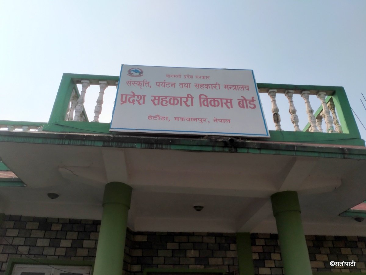 bagmati sahakari bikas board