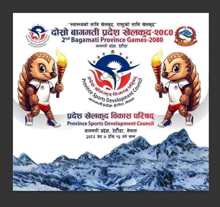 आजदेखि बागमती प्रदेश खेलकुद प्रतियोगिता