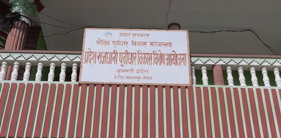 स्थापनाको ५ वर्ष, कामै नगरी खारेज भयो बागमती प्रदेशको एउटा कार्यालय
