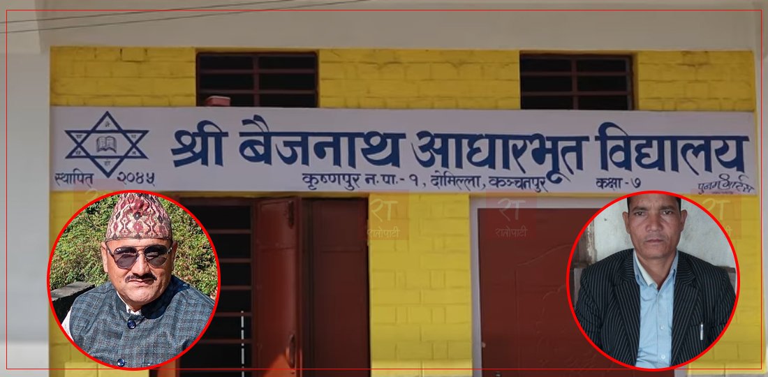   ज्ञानकाे मन्दिरमा अध्यक्षकाे अज्ञानता, शिक्षकमाथि नै जातीय विभेद !