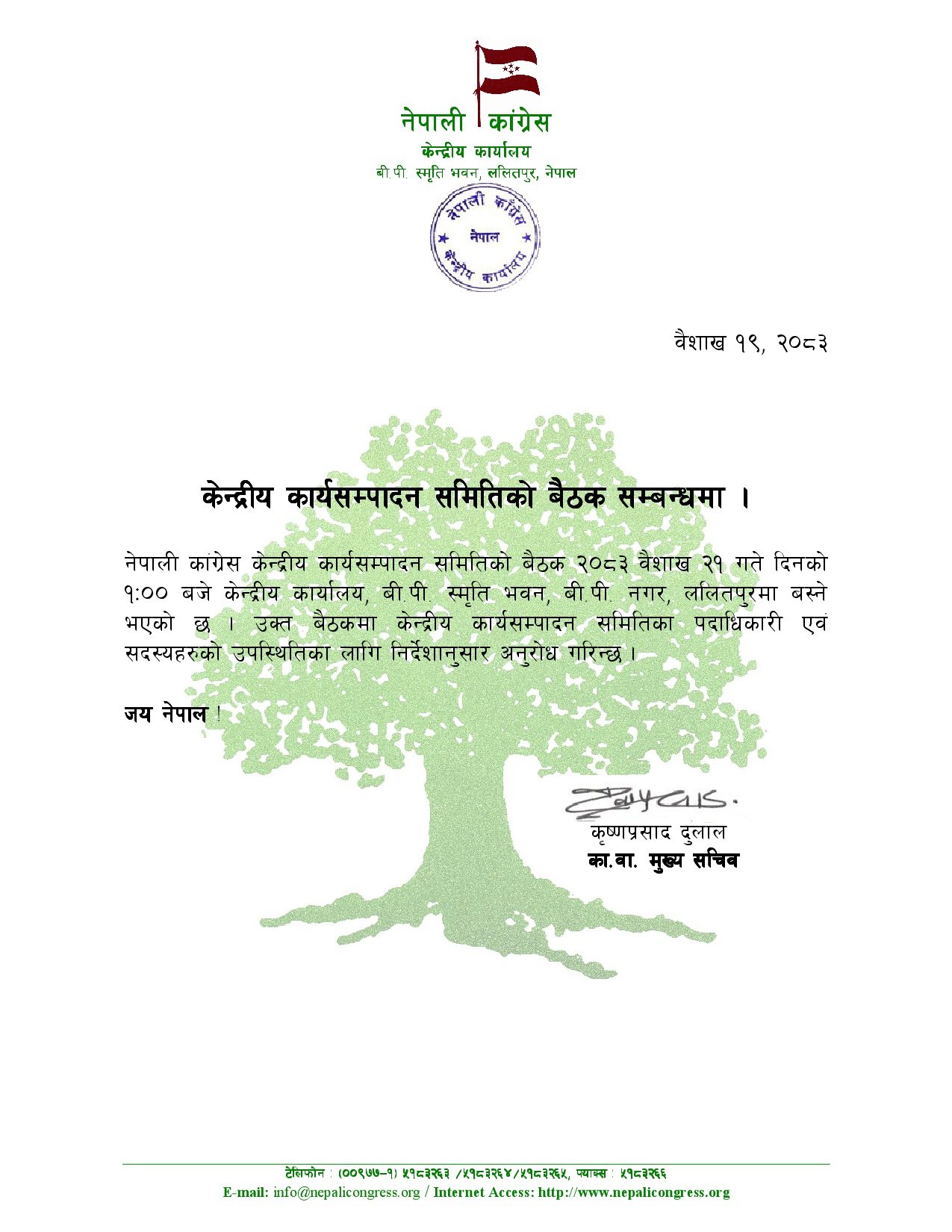 Baishakh 19, CWC CEC Meeting to be held on Baishakh 21
