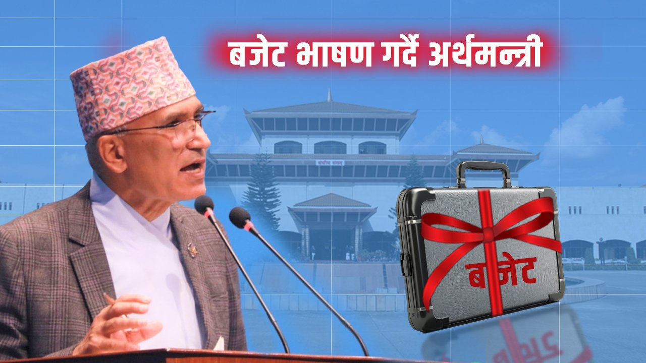 आर्थिक वर्ष २०८२/०८३ को बजेट सार्वजनिक गर्दै अर्थमन्त्री विष्णु प्रसाद पौडेल || लाइभ ||