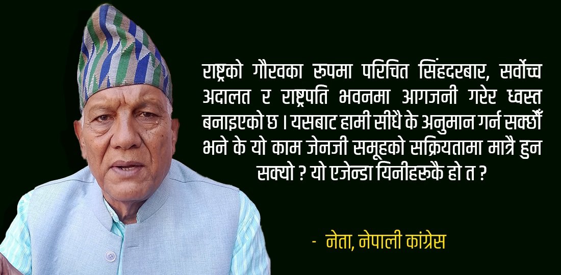   ‘सिस्टम नै सिध्याउन खोजिएको हो भने सबै मिलेर गणतन्त्रलाई बचाउनुपर्छ’