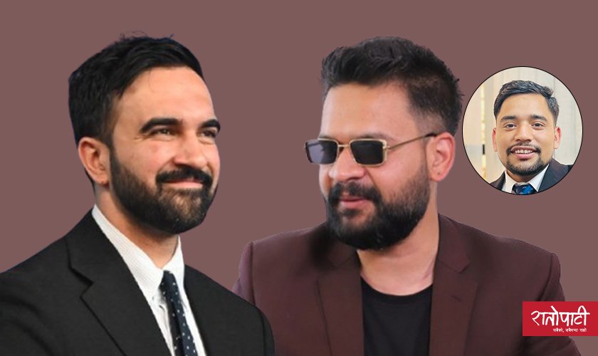   बालेन र ममदानीको लोकप्रियताले देखाएको वैकल्पिक नेतृत्वको खोजी