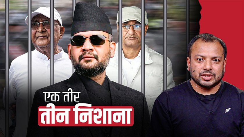   एकै तीरबाट बालेन सरकारका तीन निशाना
