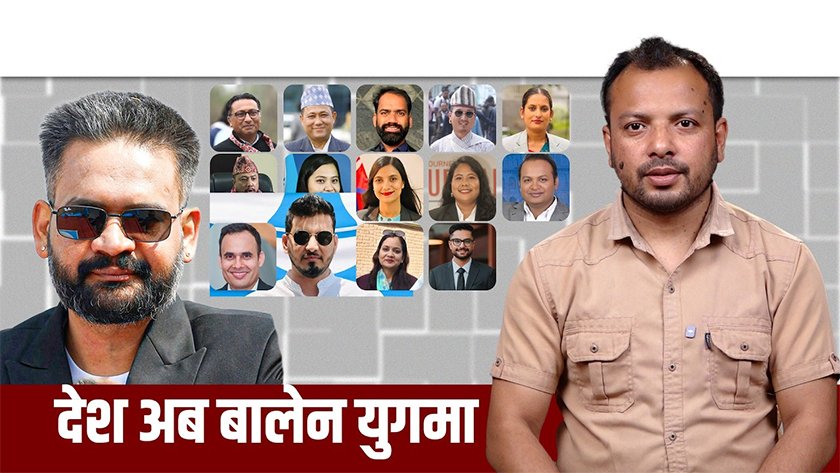 अब युवाको काँधमा देश