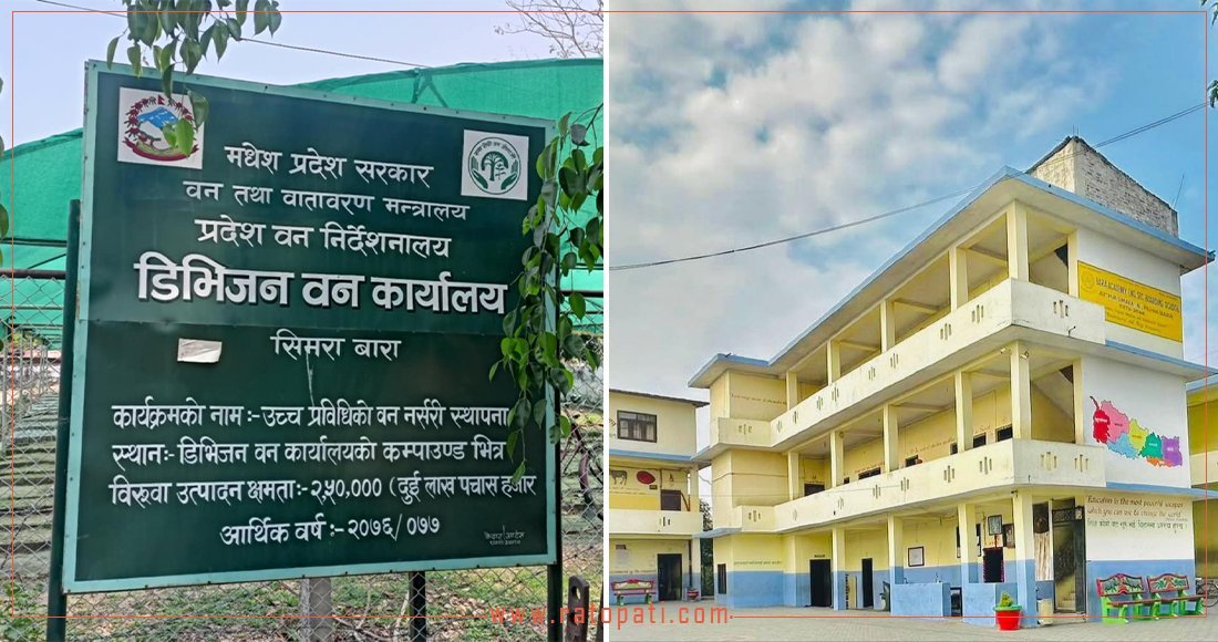 वन क्षेत्रभित्र निजी विद्यालय सञ्चालन प्रकरण : कागजपत्र पेस गर्न आलटाल