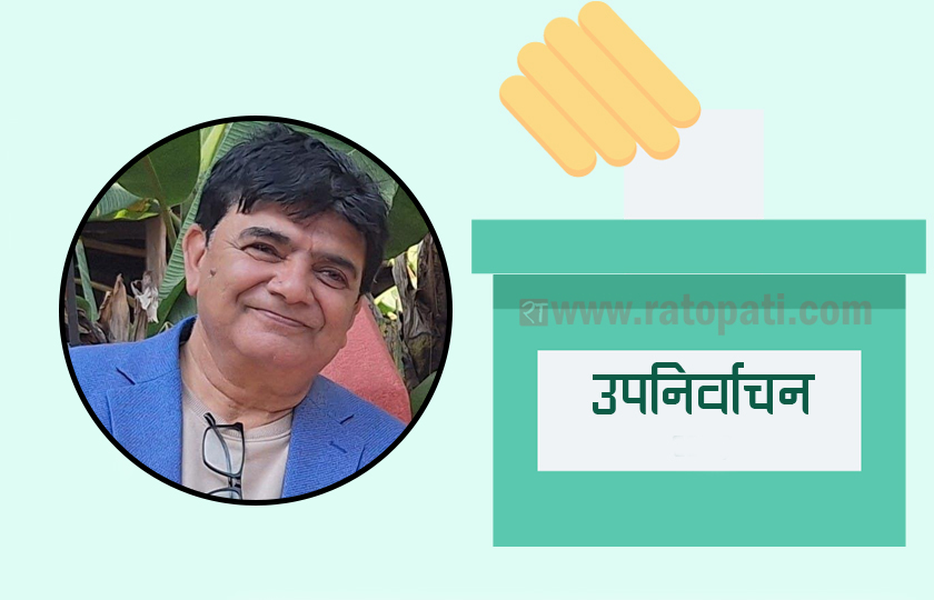   रुपन्देही–३ का मतदाताले कस्तो उम्मेदवार खोजेका छन् ?