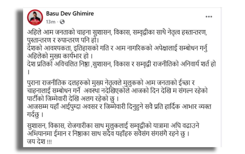 Basu ghimire post