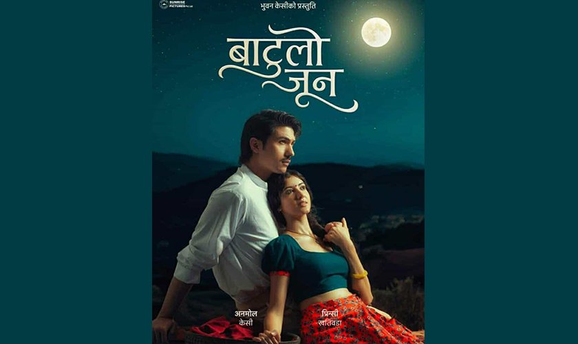 अनमोलको फिल्म ‘बाटुलो जुन’को छायाङ्कन सुरु, प्रिन्सीसँग फर्स्ट लुक सार्वजनिक