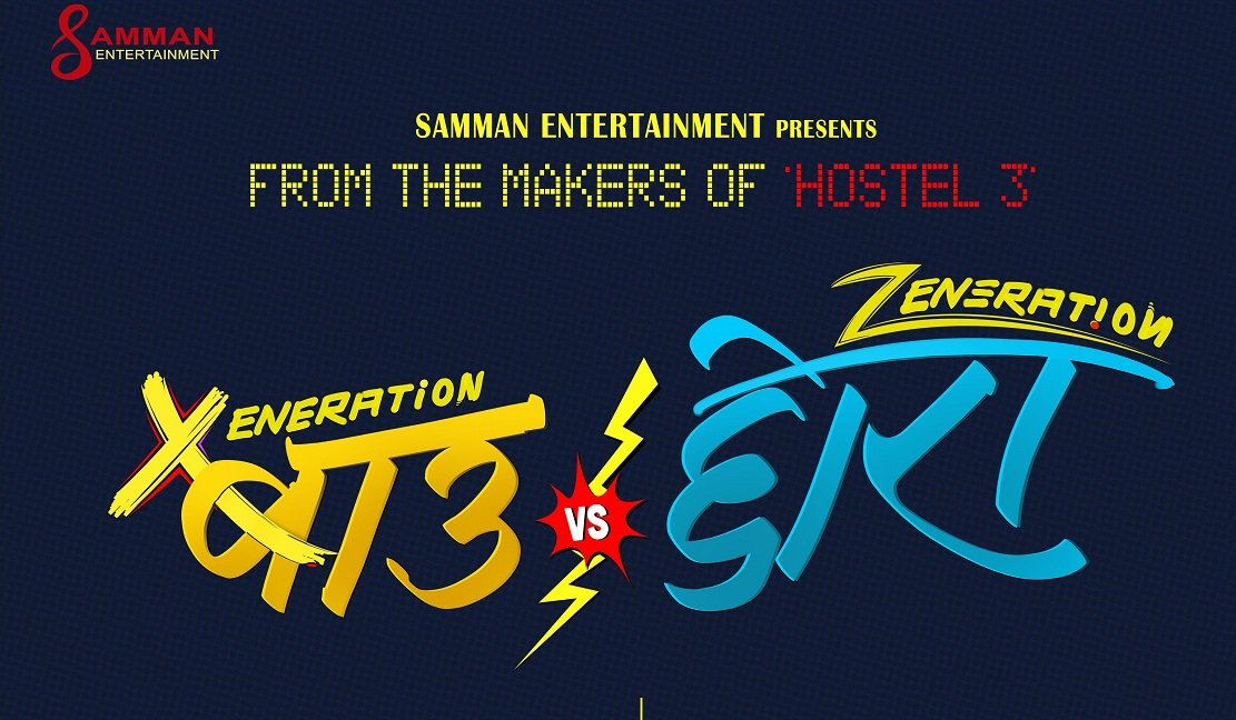 ‘होस्टेल ३’ टिमको नयाँ फिल्म ‘बाउ भर्सेस छोरा’ घोषणा