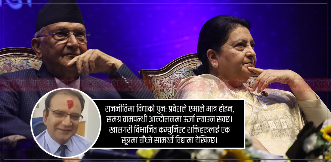   के विद्या भण्डारी केपी ओलीको विकल्प हुन् त ?