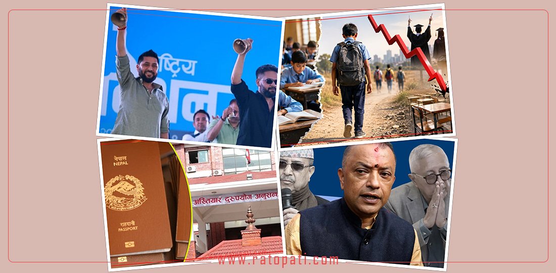 १० बजे १० समाचार : भद्रगोल व्यवस्थापनकैबिच सकियाे रास्वपा महाधिवेशन, विवाद मिलाउन नेता फेरिएको फेरियै