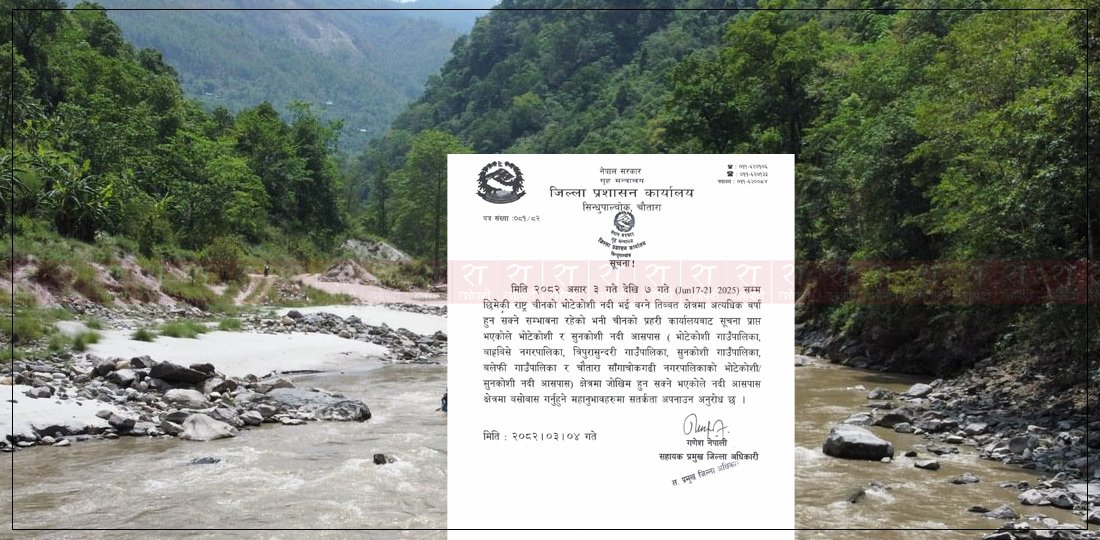   भोटेकोसी र सुनकोसी किनार क्षेत्रमा उच्च सुरक्षा सतर्कता