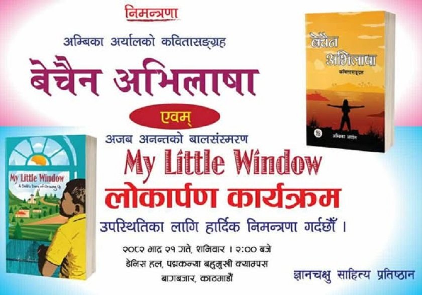आमा–छोराका कृति एकैसाथ विमोचन