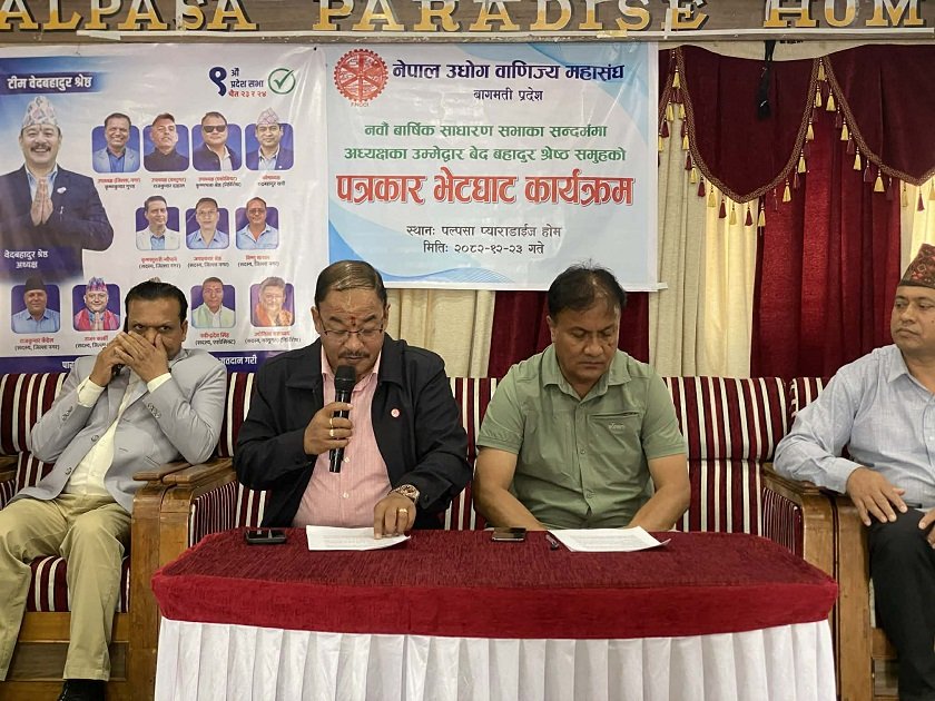 उद्योग वाणिज्य महासङ्घ बागमती प्रदेशको अध्यक्षमा श्रेष्ठको उम्मेदवारी घोषणा