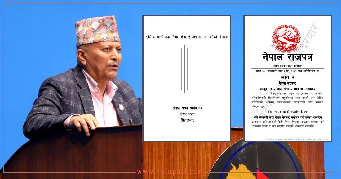   समिति छल्ने प्रयास गरिएको भूमि विधेयकमा के छ ‘आपत्तिजनक’ व्यवस्था ?