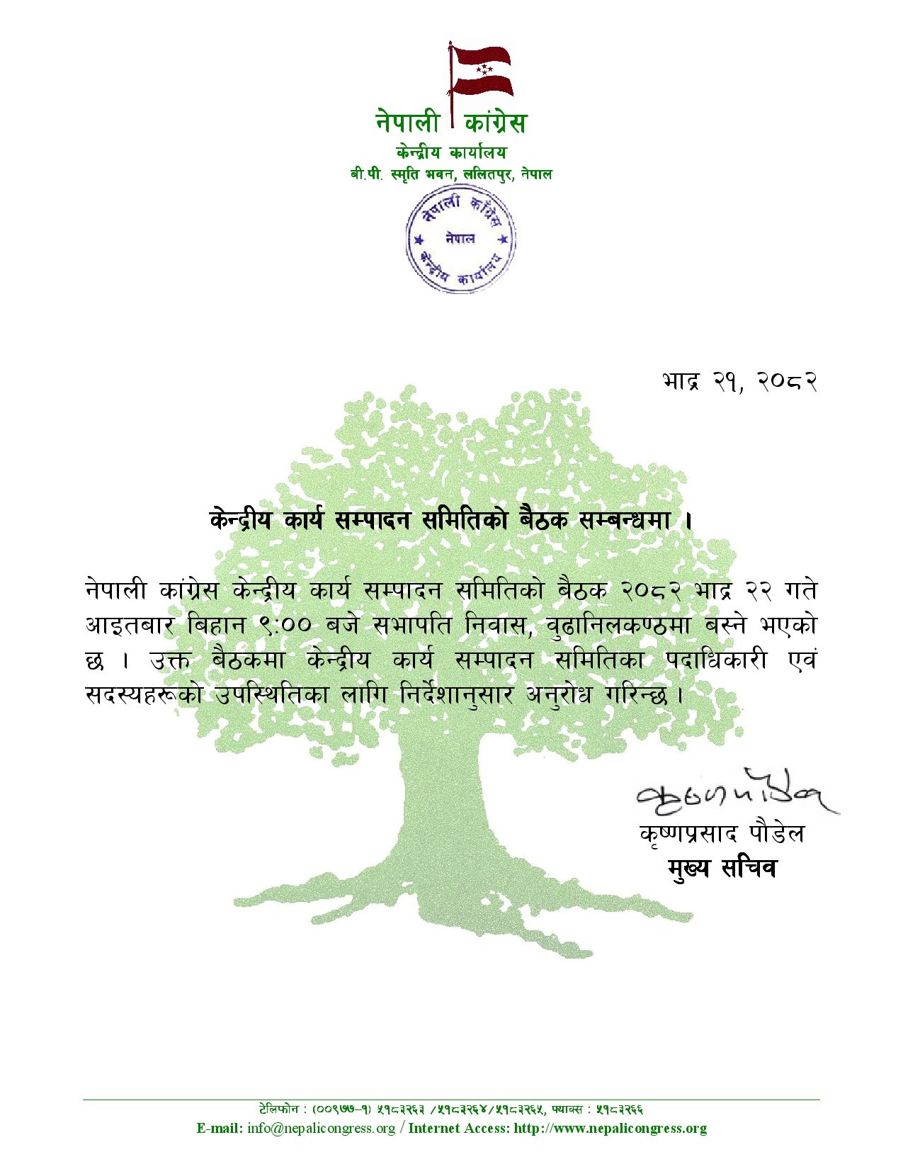Bhadra 21, CEC Meeting to be held in 2082.05.22