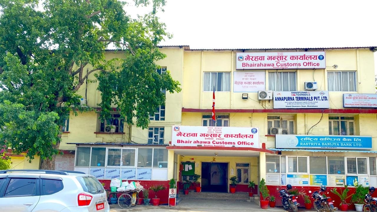   भैरहवा भन्सार : राजस्व असुलीमा सुधार, आयात–निर्यातको अवस्था के छ ?
