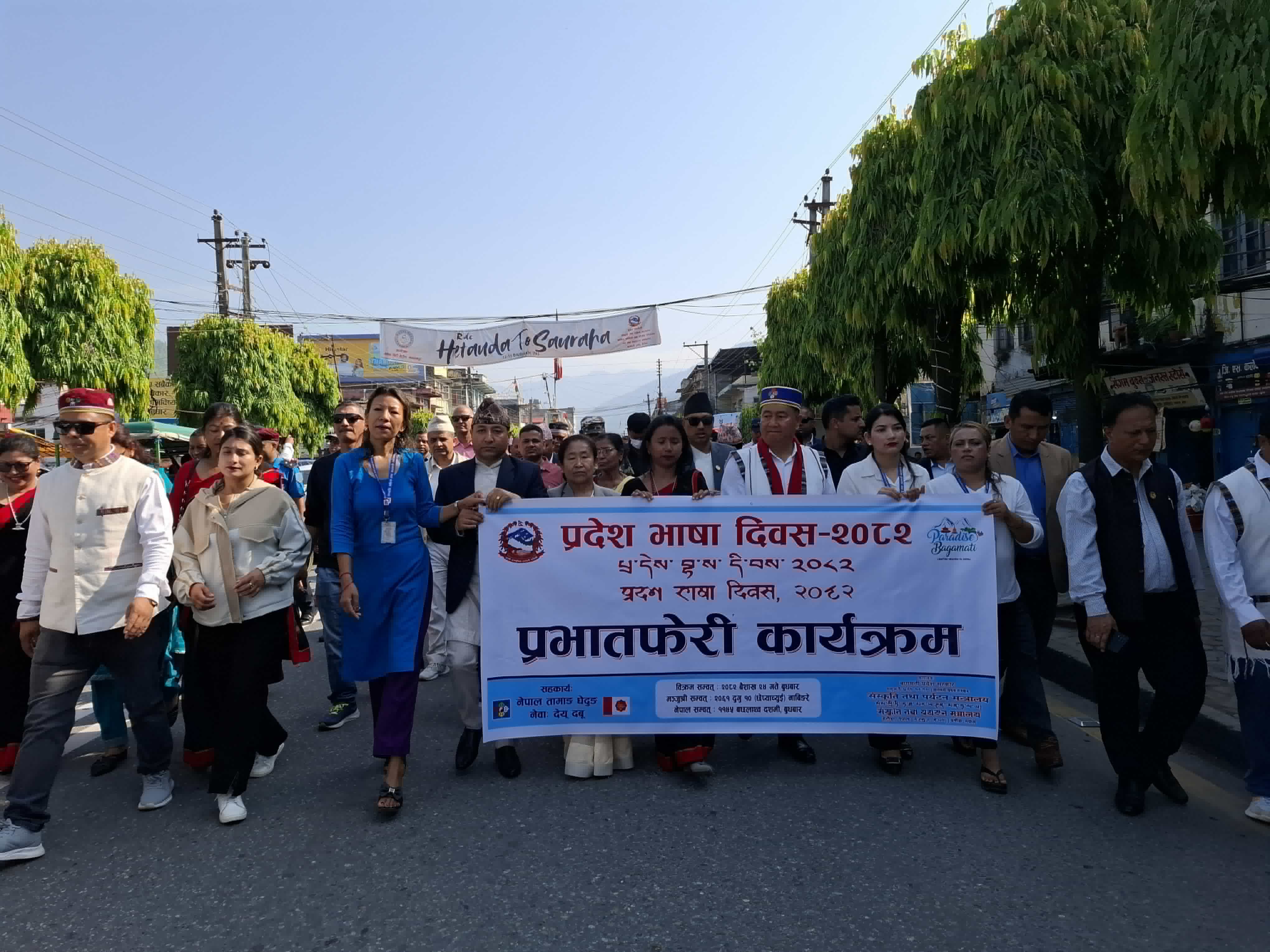 बागमती प्रदेशमा मनाइयो भाषा दिवस
