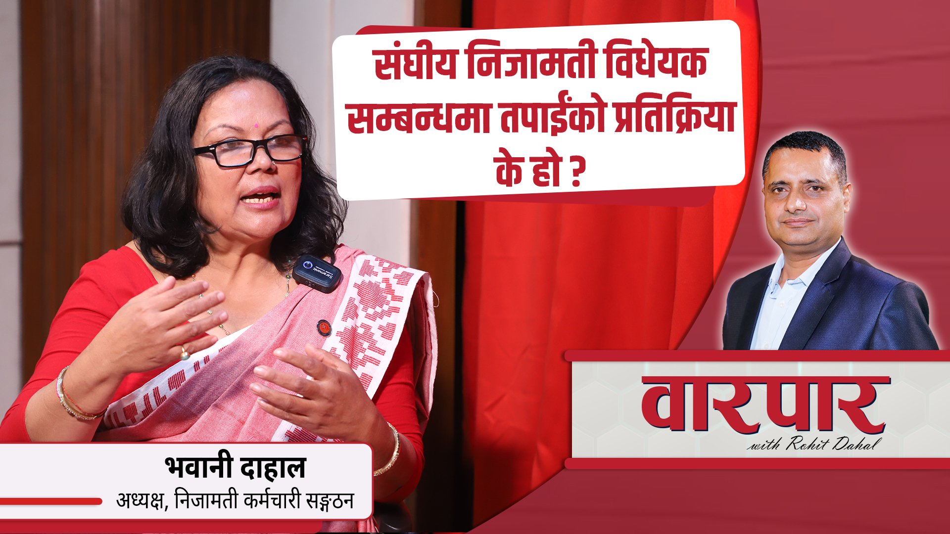 कुलिङ पिरियड  निजामतीलाई मात्र होइन, सबैका लागि राख्नुपर्छ - भवानी दाहाल