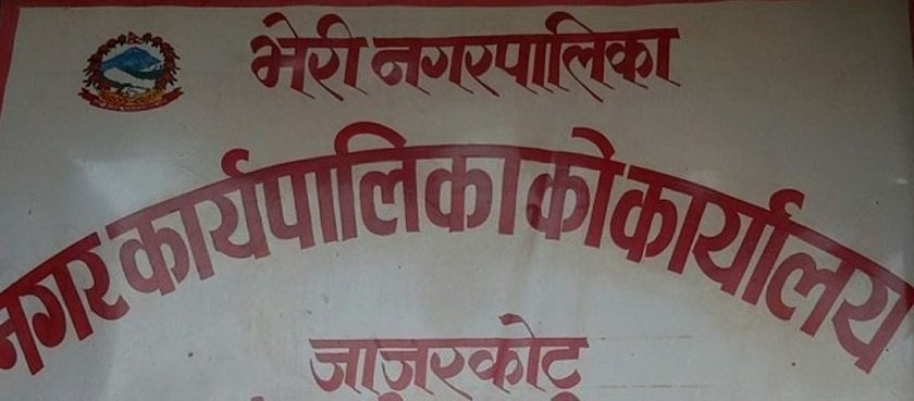 बीउमा आत्मनिर्भर हुँदै जाजरकोटको भेरी नगरपालिका