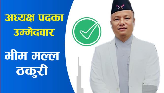   एनआरएनए यूएईको अध्यक्षमा भीम मल्ल ठकुरीले उम्मेदवारी दिने