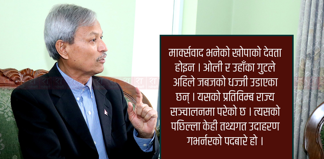 भीम रावलको टिप्पणी : ओली र उनका गुटले जबजको धज्जी उडाए