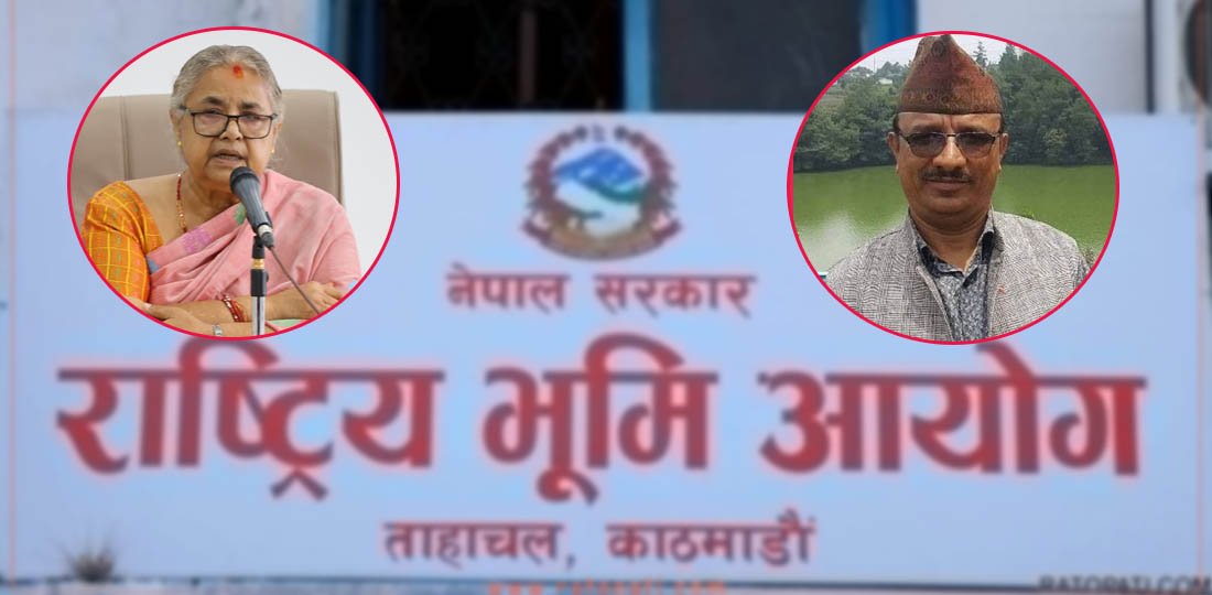   सरकार परिवर्तनपछि भूमि आयोग : अध्यादेशको आशा, खारेजीको जोखिम
