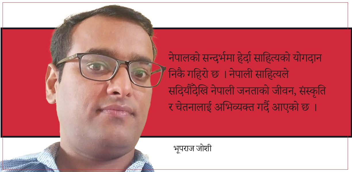 साहित्य के हो र कस्तो हुनुपर्छ ?