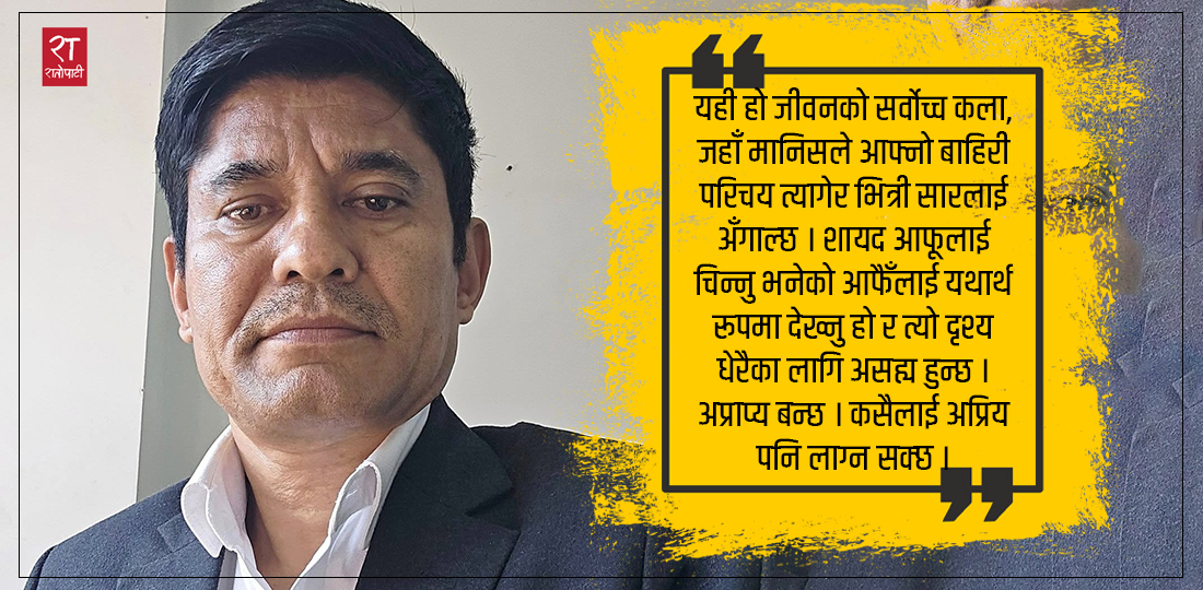   आफूले आफैलाई चिन्न नसक्दा
