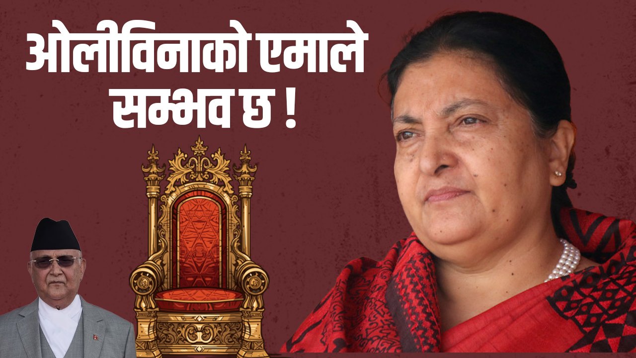 विद्या भण्डारीको सङ्केत :ओली विनाको एमाले पनि छ सम्भव !