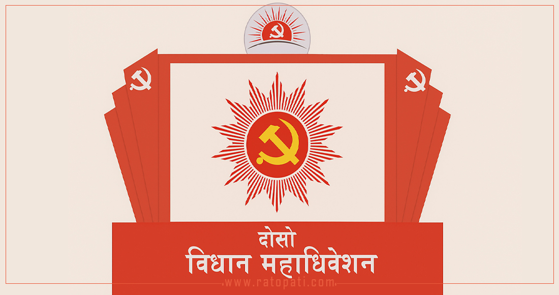   एमालेलाई विधान महाधिवेशनको चटारो, प्रतिनिधि यकिनदेखि सुझाव सङ्कलनसम्म खटाइए नेता