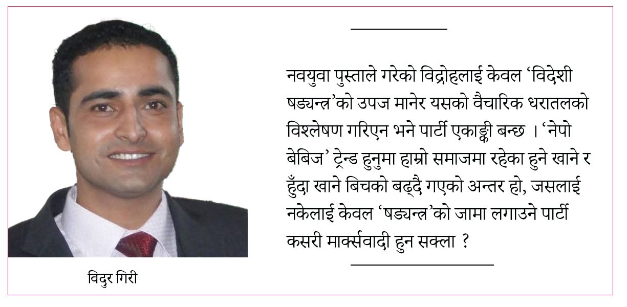   एमालेको सुदृढीकरण र पुनर्जागरण निम्ति पाँच नारा