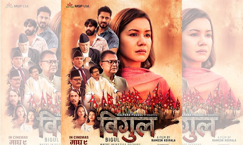   माघ ९ गतेबाट देशव्यापी प्रदर्शनमा आउँदै 'बिगुल', कथा जेनजी आन्दोलनको