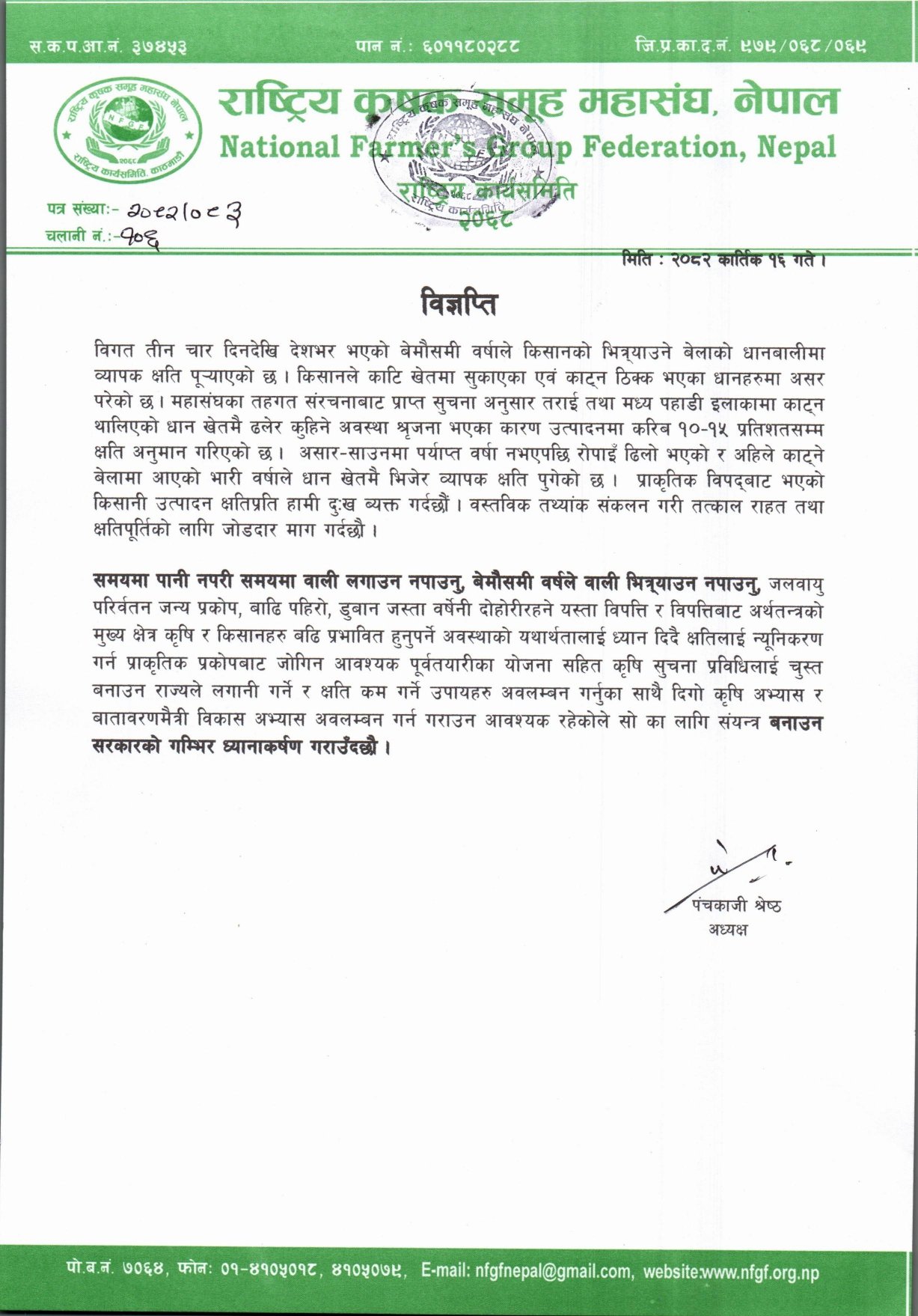 Bigyapti_page-0001