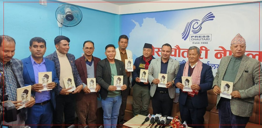 राजेन्द्र गौतमको जनताको बहुदलीय जनवादका आधार पुस्तक विमोचन