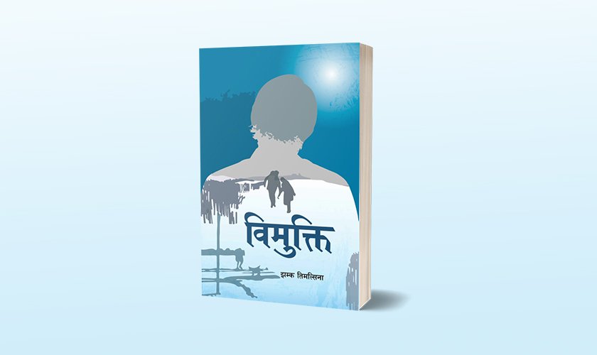 ज्येष्ठ नागरिकमा समर्पित उपन्यास ‘विमुक्ति’