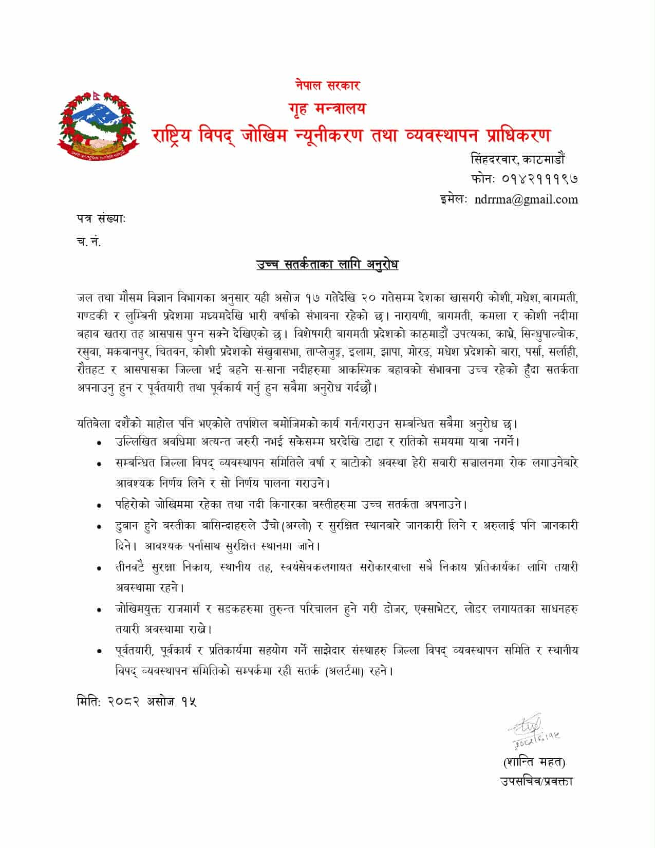bipad notice
