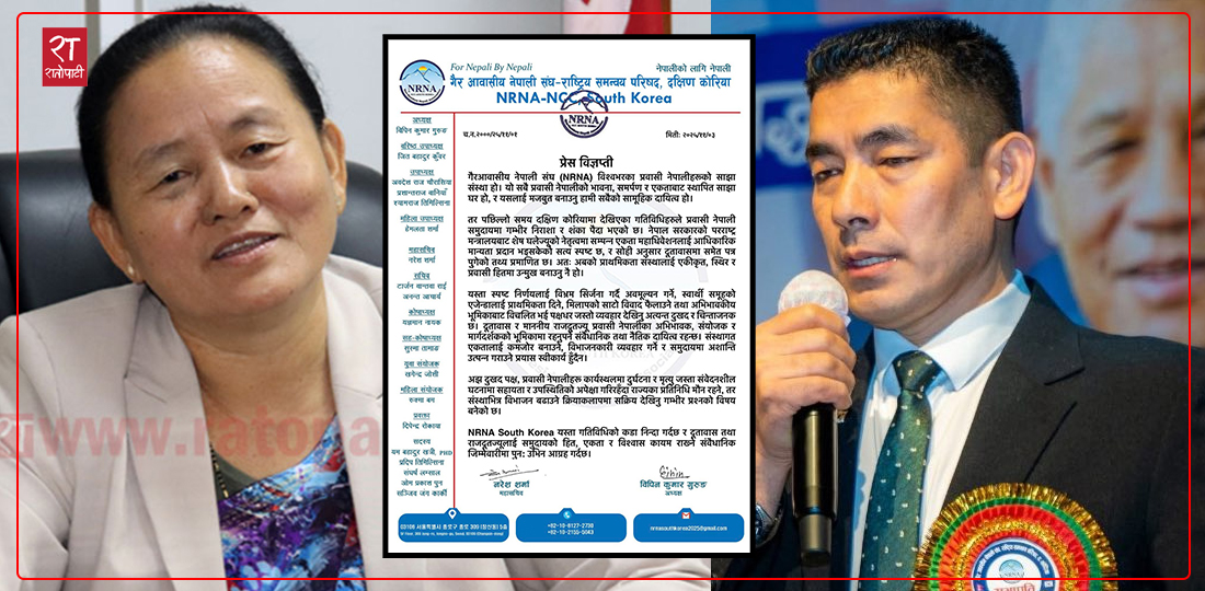 नेपाली राजदूतको भूमिकामाथि एनआरएनए दक्षिण कोरियाले उठायो प्रश्न