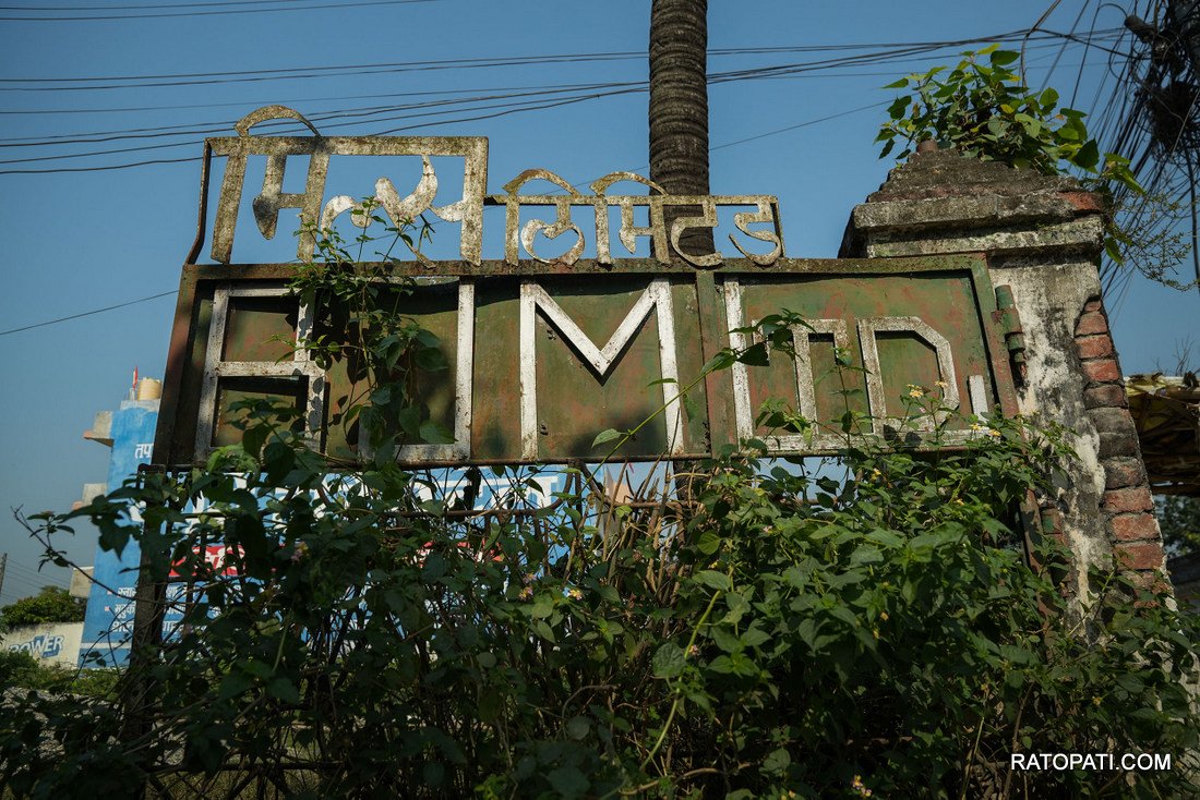 Biratnagar Jute Mill_NPL_PCT (17)