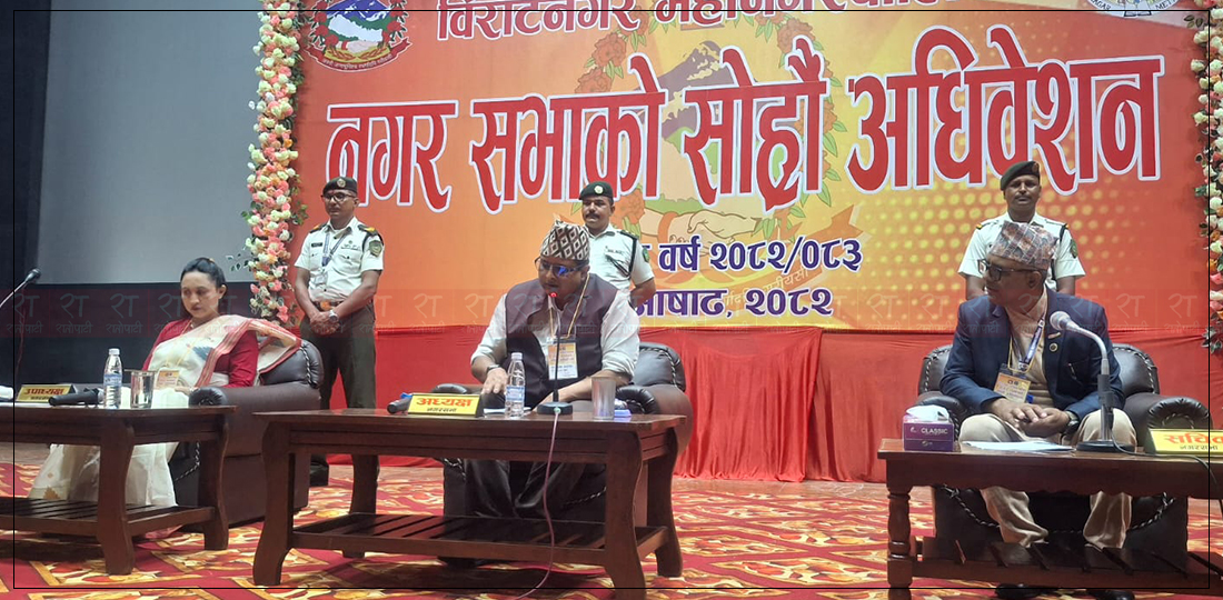   विराटनगरको बजेट : हचुवामा आन्तरिक आम्दानीको अनुमान